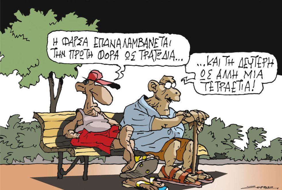Σκίτσο Ζερβός-29/6/24